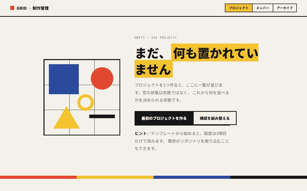 幾何形を組み替える空状態
