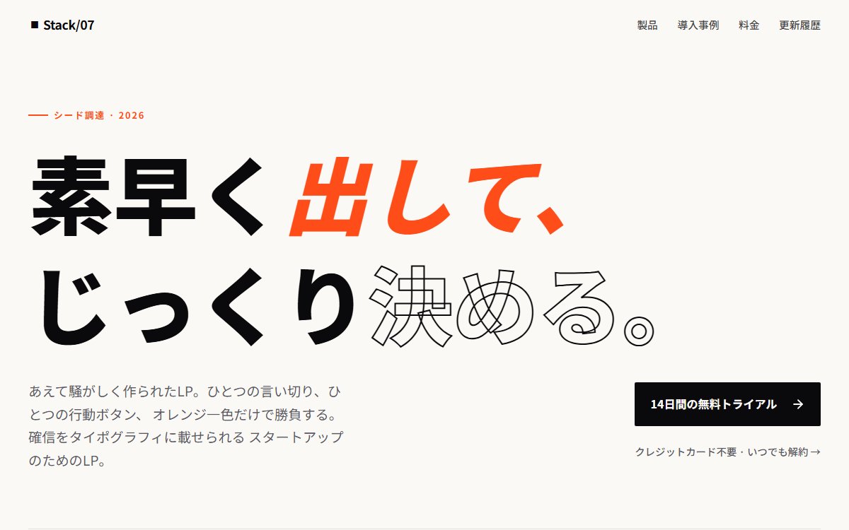極太フォントのヒーローセクション