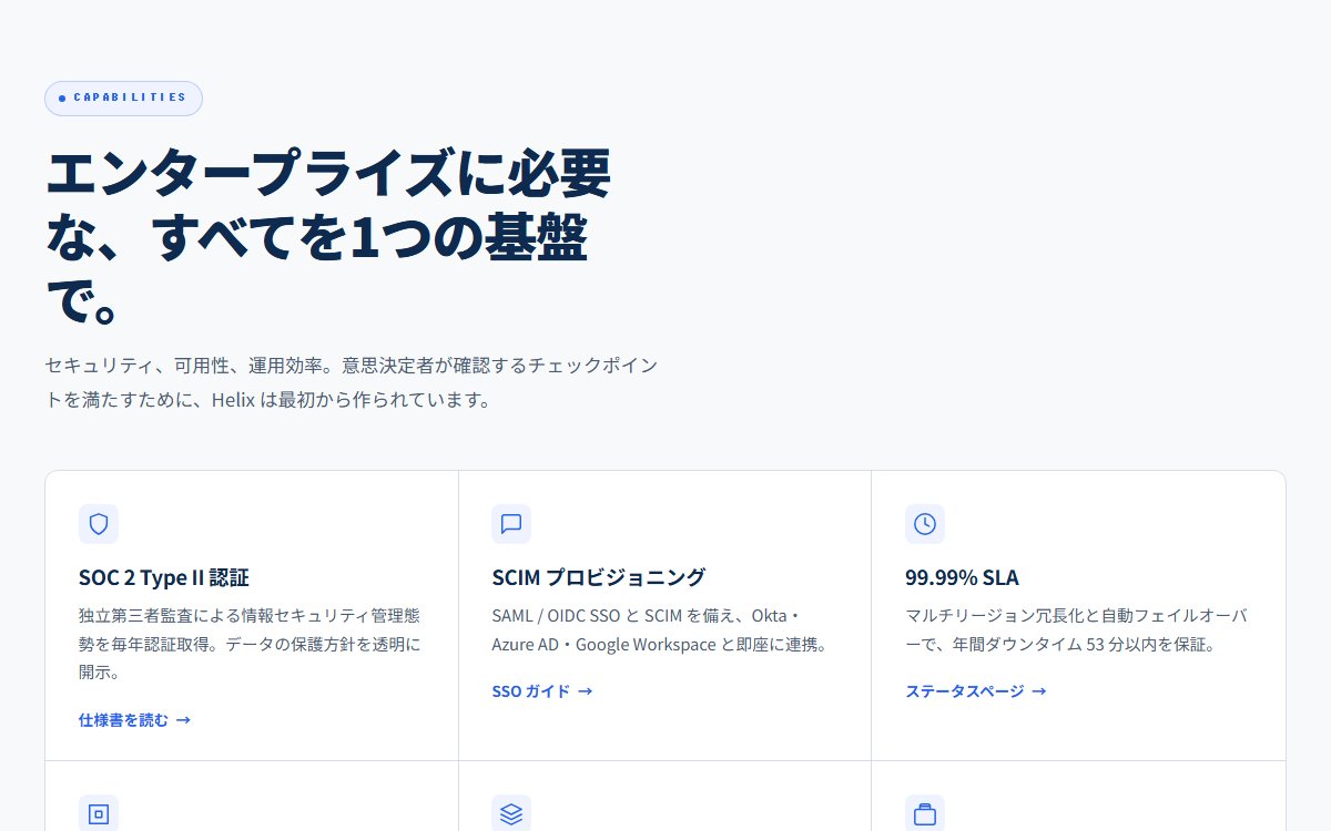B2Bコーポレートの機能紹介セクション