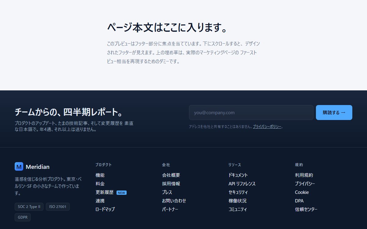 コーポレート向けの多段フッター
