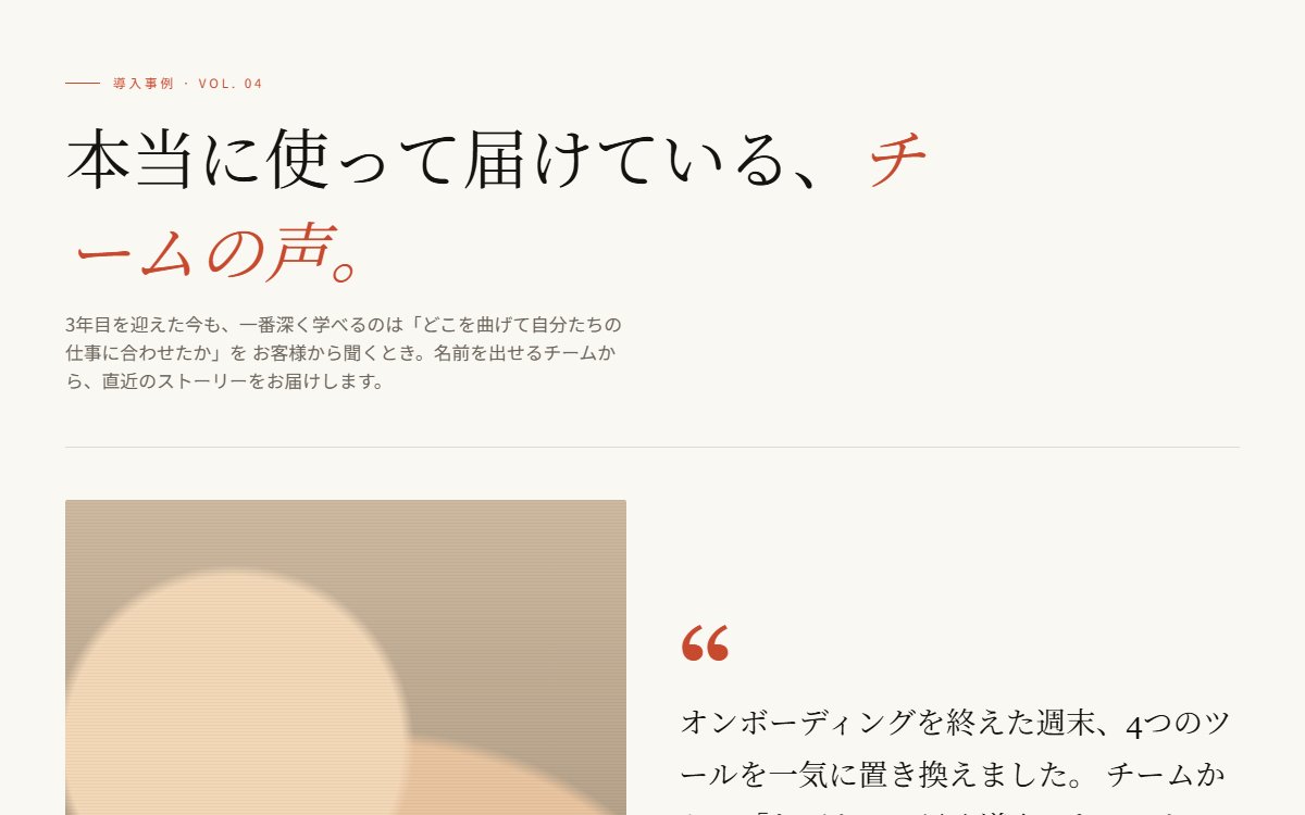 雑誌風のお客様の声セクション