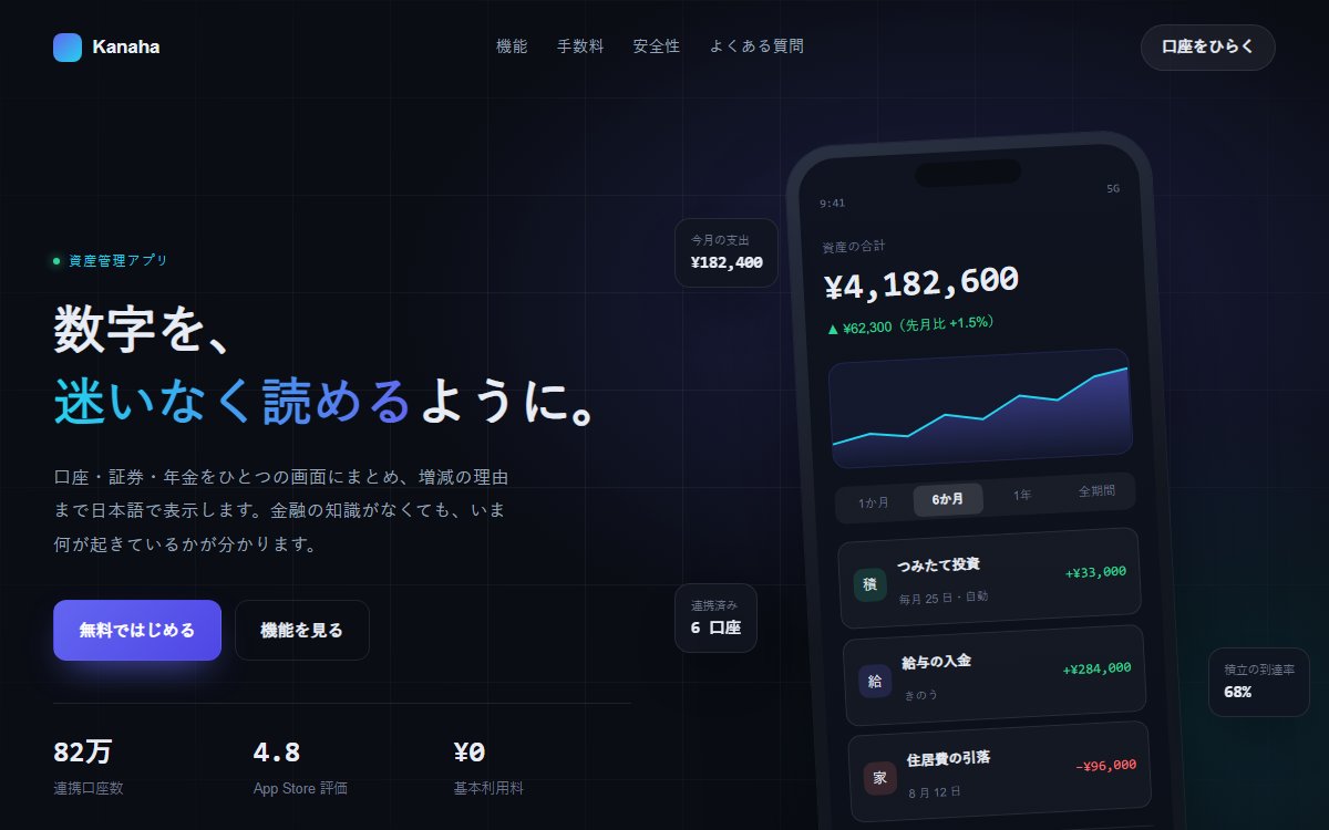 1画面を大きく見せる資産管理アプリの紹介