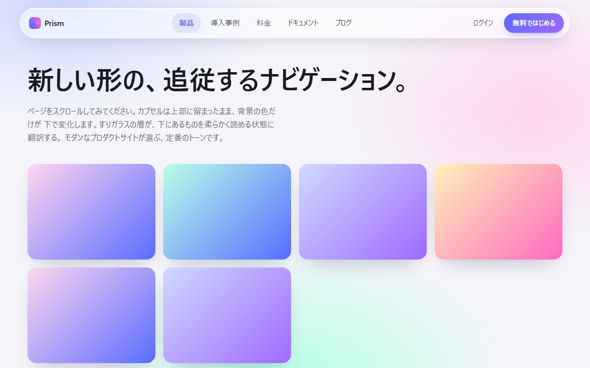 すりガラス調の追従ナビゲーション