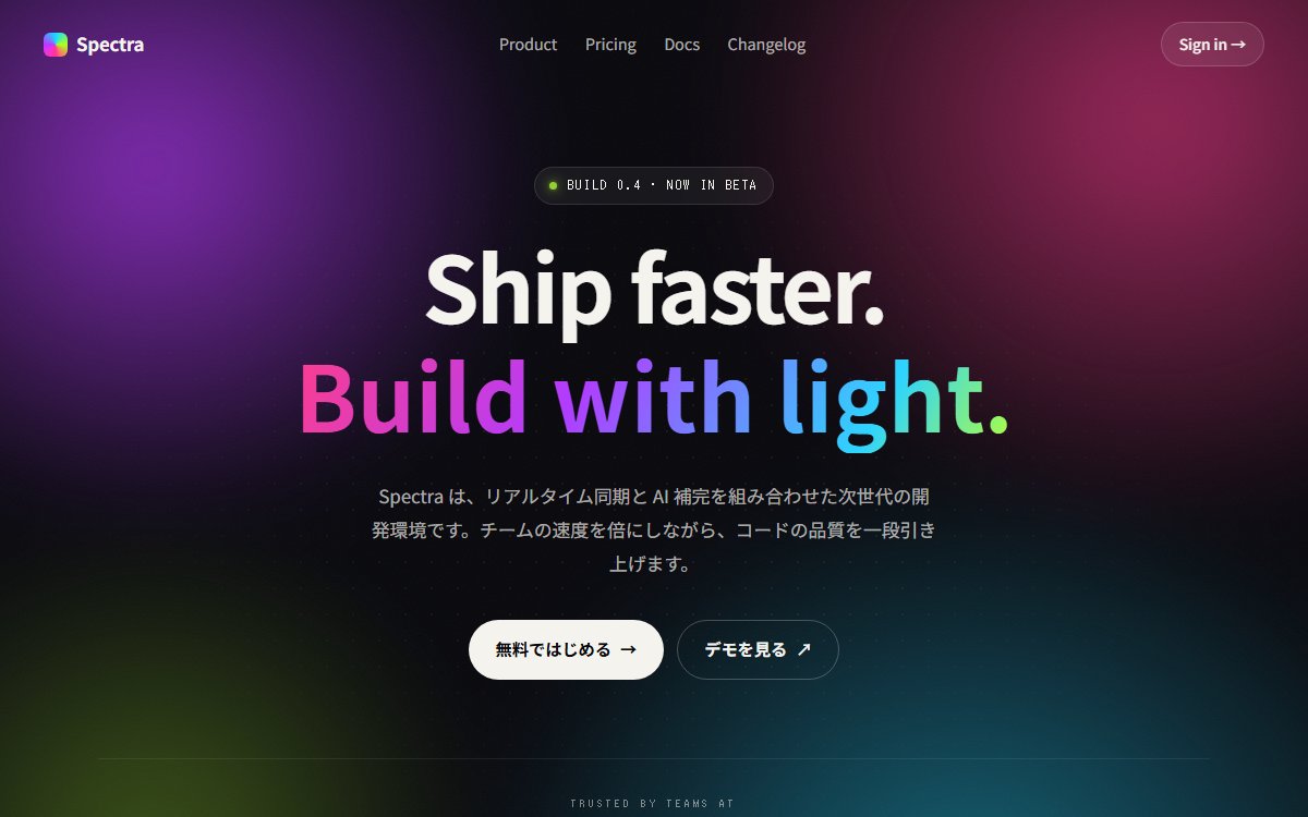 鮮やかなメッシュグラデーションのSaaSヒーロー
