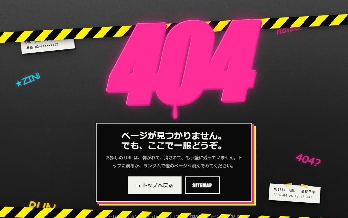 ストリートグラフィティ風の404ページ