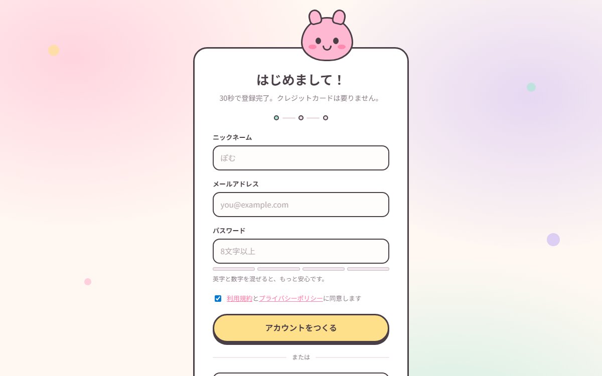 マスコットが見守る新規登録画面