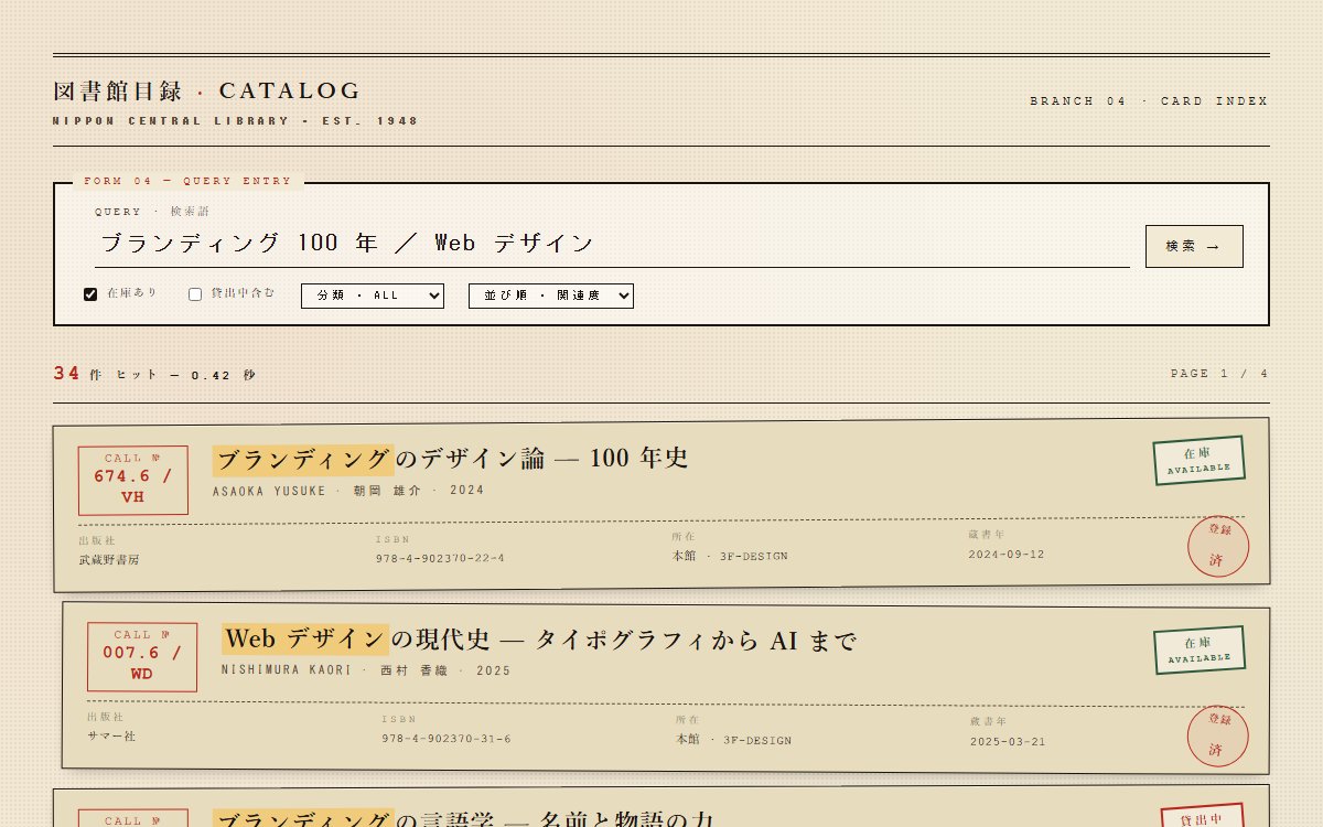 図書館カード目録風の検索結果