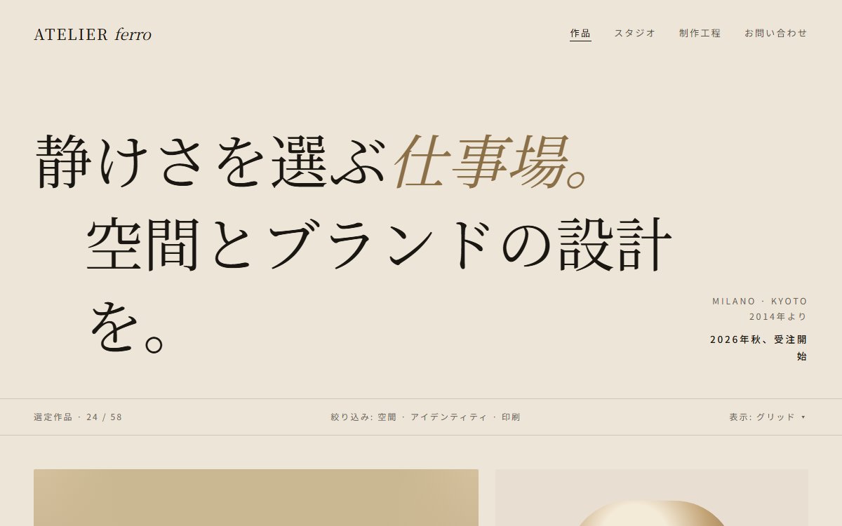上品なセリフ体のポートフォリオサイト