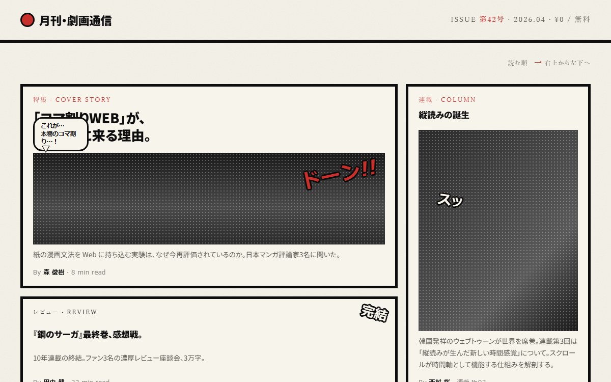 マンガのコマ割りで読ませるブログ記事一覧