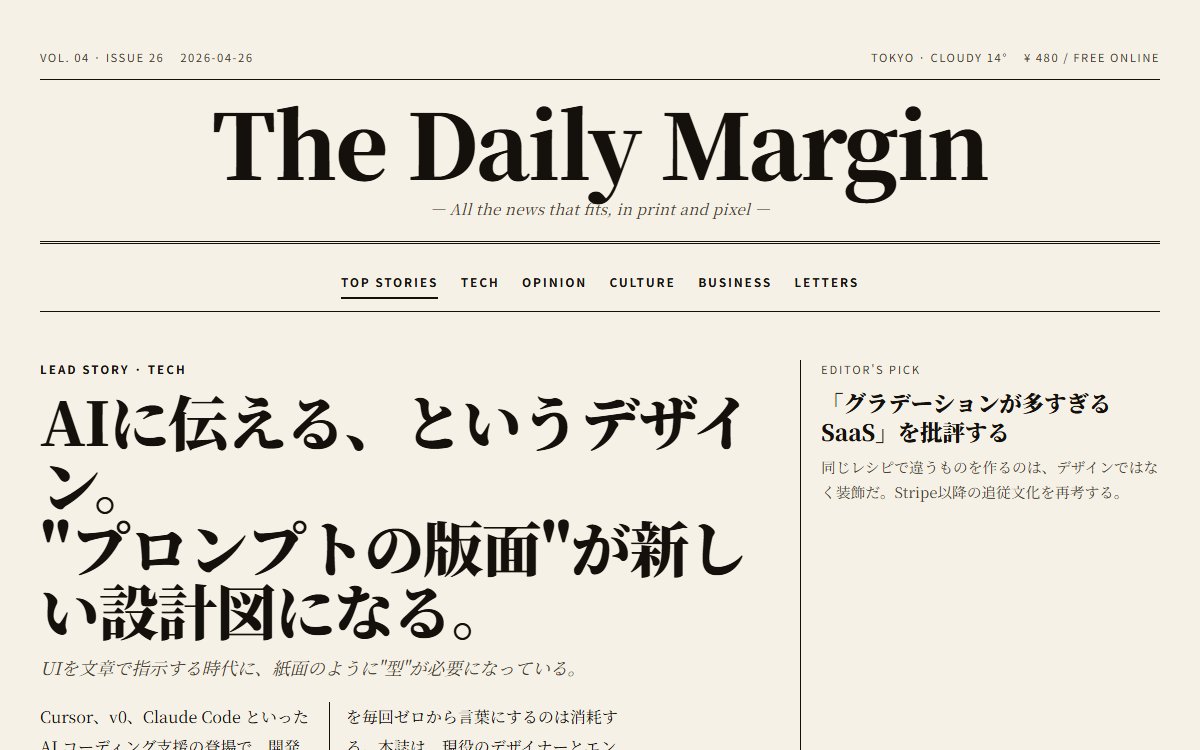 新聞紙面風のブログ・記事一覧ページ