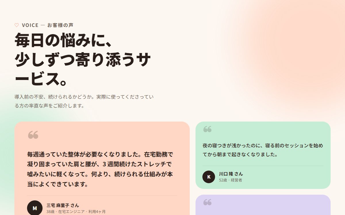 パステル配色の柔らかいお客様の声セクション