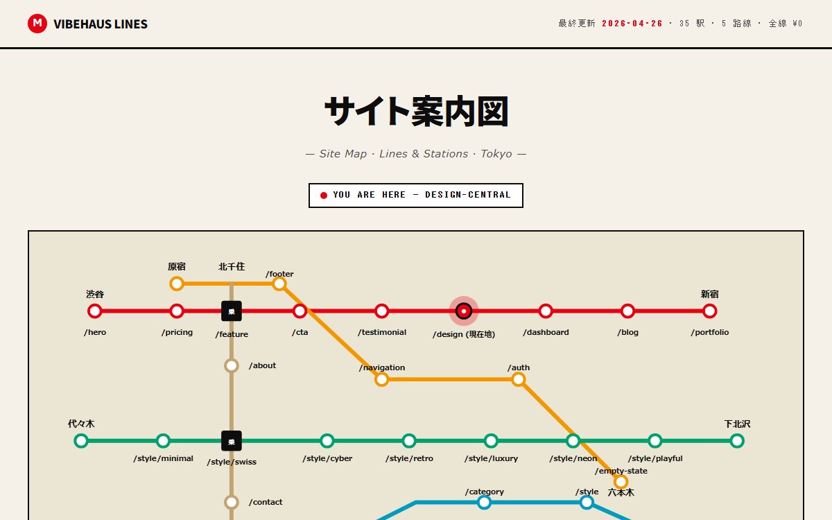 東京メトロ路線図風のサイトナビゲーション