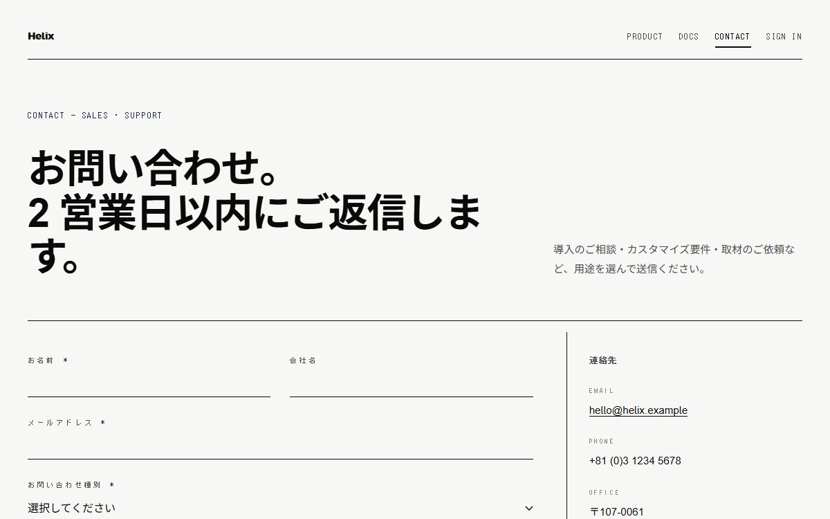 スイス様式のシンプルなお問い合わせフォーム