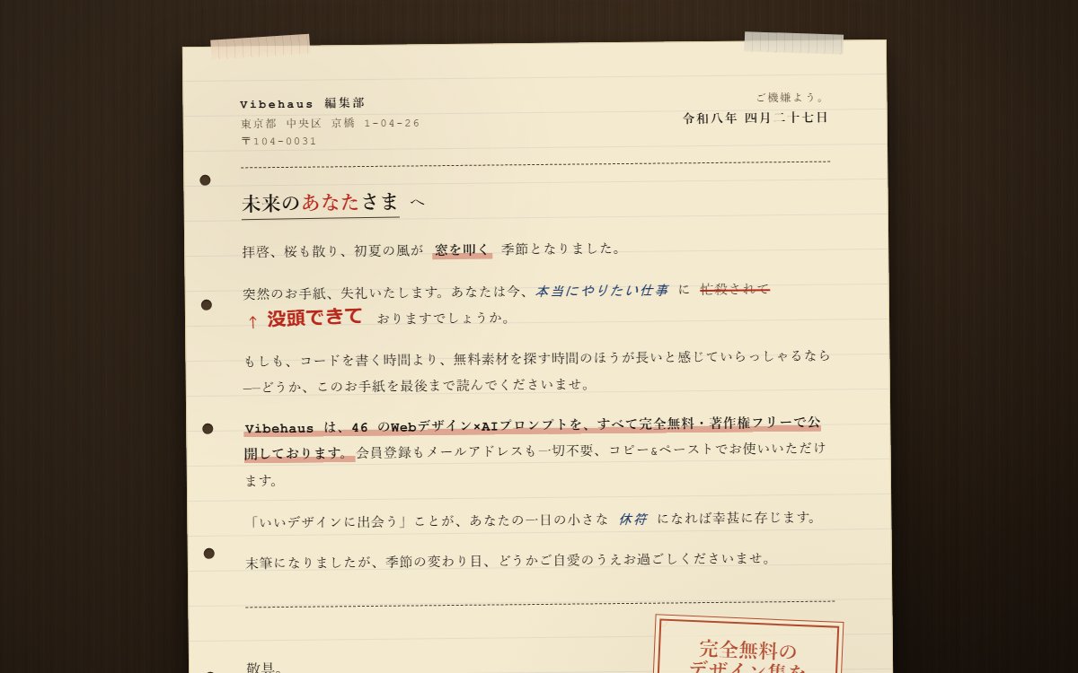 タイプライター手紙風のCTA